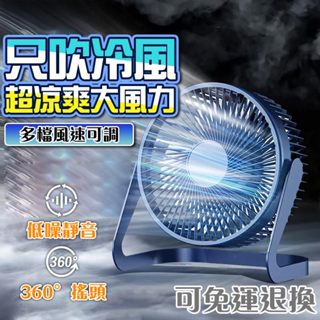 【全場免運】 循環扇 降溫風扇 電風扇 桌上型風扇 排氣風扇 USB小風扇 降溫風扇 廚房風扇 車載風扇 靜音風扇