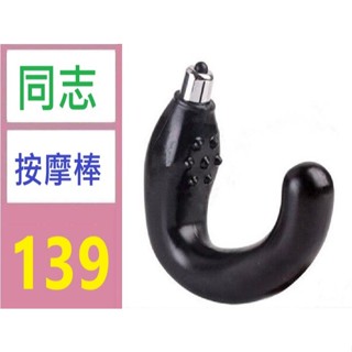 【臺灣現貨不用等】C型按摩器 男女通用後庭自慰器震動器成人情趣保健用品 同志按摩棒 電動按摩棒