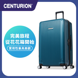 免運🔥再享優惠卷🎫【CENTURION 百夫長旅行箱】29吋 商務艙 旅行箱 麥迪遜藍 行李箱