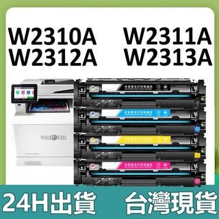 HP 215A W2310A W2311A 碳粉匣 M182n M155nw M155A M183fw M182nw