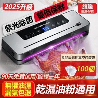 最強版本🏆一年保固 臺灣出貨 全自動家用廚房真空包裝機 多功能真空包裝機 真空封口機 封口機 食物真空機 抽真空機