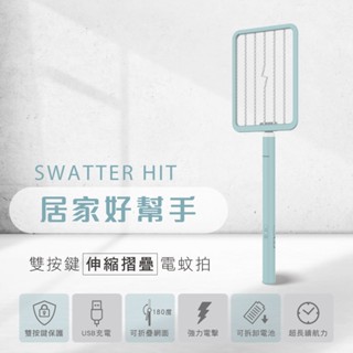 【現貨附發票】KINYO 耐嘉 鋰電池USB充電式雙按鍵伸縮折疊電蚊拍 捕蚊拍 1入 CM-3390
