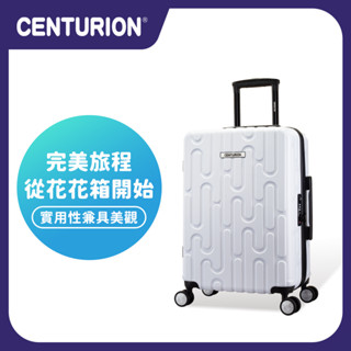 免運🔥再享優惠卷🎫【CENTURION 百夫長旅行箱】20吋 經濟艙 旅行箱 華盛頓白色 行李箱 登機箱