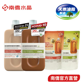 【南僑水晶】益生菌長效抗菌洗衣液體皂 (瓶裝1.2kg 或 補包800g)