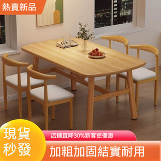 餐桌速食店加厚長方形餐桌椅組閤家用商用簡約原木色吃飯桌子椅子小餐桌 書桌