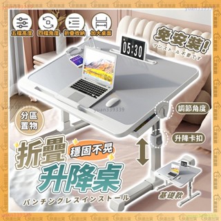 送貨上門🚚升降折疊桌🚚床上電腦桌 辦公文具 折疊桌 折疊電腦桌 床上桌 升降書桌 學習桌 旋轉桌 床上小桌子 懶人桌子
