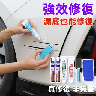 【限時特賣】汽車補漆筆 刮痕修復劑 修補車漆 車漆修復液 剮痕去痕蠟 車漆修復 凹痕修復 劃痕修復 補漆筆 劃痕修復神器