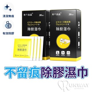 除膠濕紙巾 殘膠去除巾 多功能除膠濕紙巾 除膠濕巾 除膠神器 除膠劑 去膠神器 去殘膠 除膠 擦淨殘膠 獨立包 不傷物品