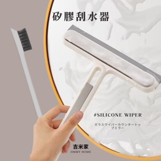 吉米家 ⭕️臺灣現貨⭕️擦玻璃神器 家用浴室檯面鏡子刷 矽膠刮水器 地板刮刀 清潔工具 擦窗器 多功能清潔刷