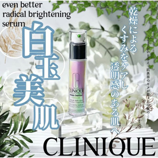 🐈咪吉嚴選♥︎CLINIQUE 倩碧 超鐳射勻淨白淡斑精粹30ml 全新現貨