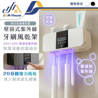紫外線牙刷消毒器 牙刷牙杯烘乾消毒架 牙刷消毒架 智慧牙刷烘乾架 智慧紫外線牙刷消毒器 免打孔壁掛牙刷置物架