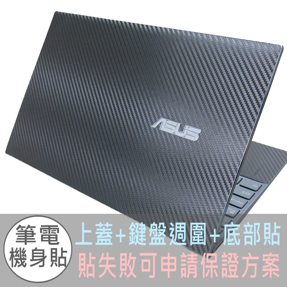 【Ezstick】ASUS UX425 UX425JA 黑色卡夢紋 機身貼 (上蓋+鍵盤週圍+底部貼)
