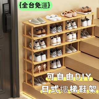 臺灣熱銷 免運🔥新品下殺 樓梯鞋架階梯式窄高門口置物架放樓梯上的鞋架子轉角入戶門鞋櫃 鞋架 鞋櫃 置物架 層架 轉角櫃