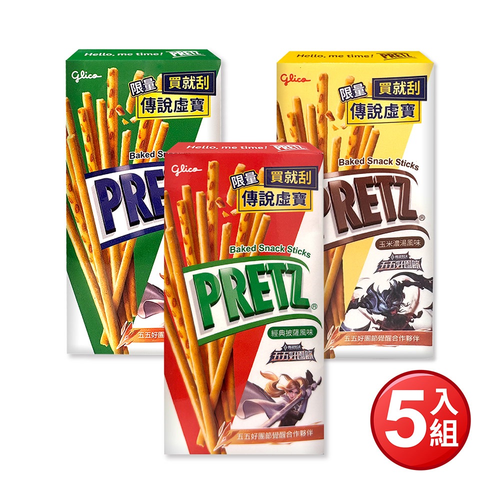 格力高 PRETZ 百力滋 玉米濃湯/經典披薩/酸奶洋蔥風味棒 5盒 零食團購 日本零食 辦公室零食