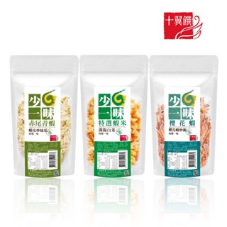【十翼饌】少一味系列蝦米 4包任選(特選蝦米100g/赤尾青蝦120g/櫻花蝦40g/)(料理蝦/南北貨/海鮮乾貨)