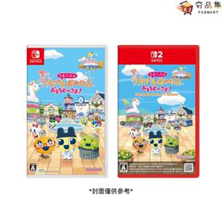 任天堂 Switch NS2 歡迎光臨！塔麻歌子開心鎮 預購6/26上市 NS2 版預購7-9月上市 夯品集