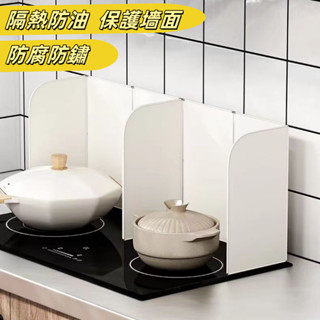 升級款防風隔板 不鏽鋼可摺疊擋油板 防風防油 廚房隔熱板 炒菜防濺 防濺隔熱闆 折疊單雙灶擋油板 廚房防油煙板 防油擋板