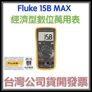 咪咪3C 開發票臺灣公司貨 Fluke 15B MAX KIT 15B+ 17B+ 17B MAX KIT 數位萬用表