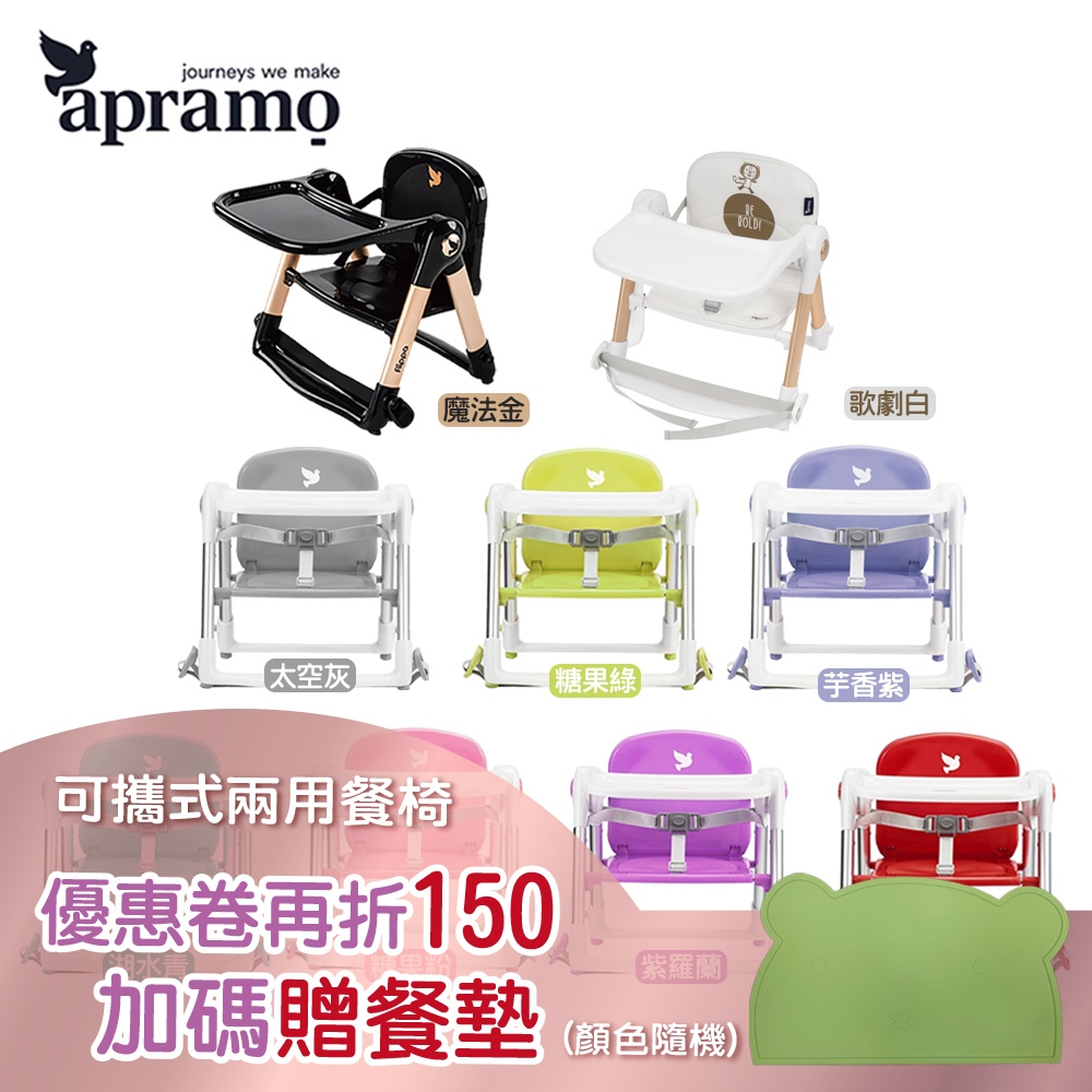 Apramo Flippa classic旅行餐椅/可攜式兩用兒童餐椅
