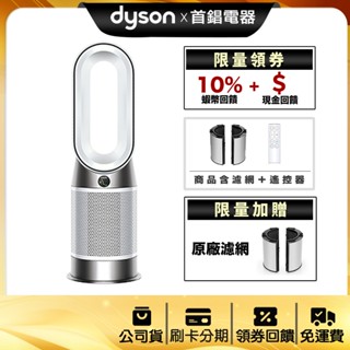 Dyson HP10 Gen1 三合一 智慧 涼暖 空氣清淨機 公司貨