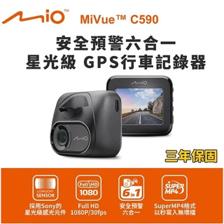 Mio MiVue C590 安全預警六合一 星光級 GPS行車記錄器(送32G記憶卡)