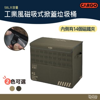 CARGO 工業風磁吸式掀蓋垃圾桶 軍綠/沙色【野外營】收納箱 置物箱 置物盒 垃圾箱