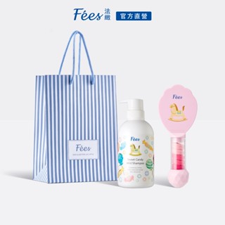 Fees法緻【網路獨家配件限定組】兒童洗髮護理組