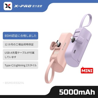 X-PRO 5000mAh 口袋行動電源【現貨 BSMI認證】直插式 行動電源 iPhone/安卓Type C 十倍蝦幣