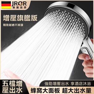 臺灣現貨JROR增壓蓮蓬頭噴頭 超強高壓手持浴室洗澡蓮蓬頭 大面板增壓花灑 五檔模式加壓出水 一鍵止水淋浴頭