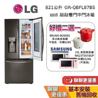 LG 樂金 GR-QBFL87BS (贈好禮) 821公升 WIFI敲敲看門中門對開 自動製冰 星夜黑 敲敲門 LG冰箱