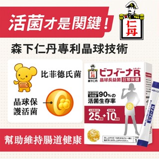 [日本森下仁丹] 晶球益生菌長益菌 25億比菲德氏菌+10億乳酸菌-日常保健(14包/盒)