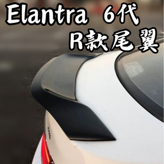 [台中現貨 elantra 6代 R款尾翼] elantra 尾翼 elantra 鴨尾 elantra尾翼 ela