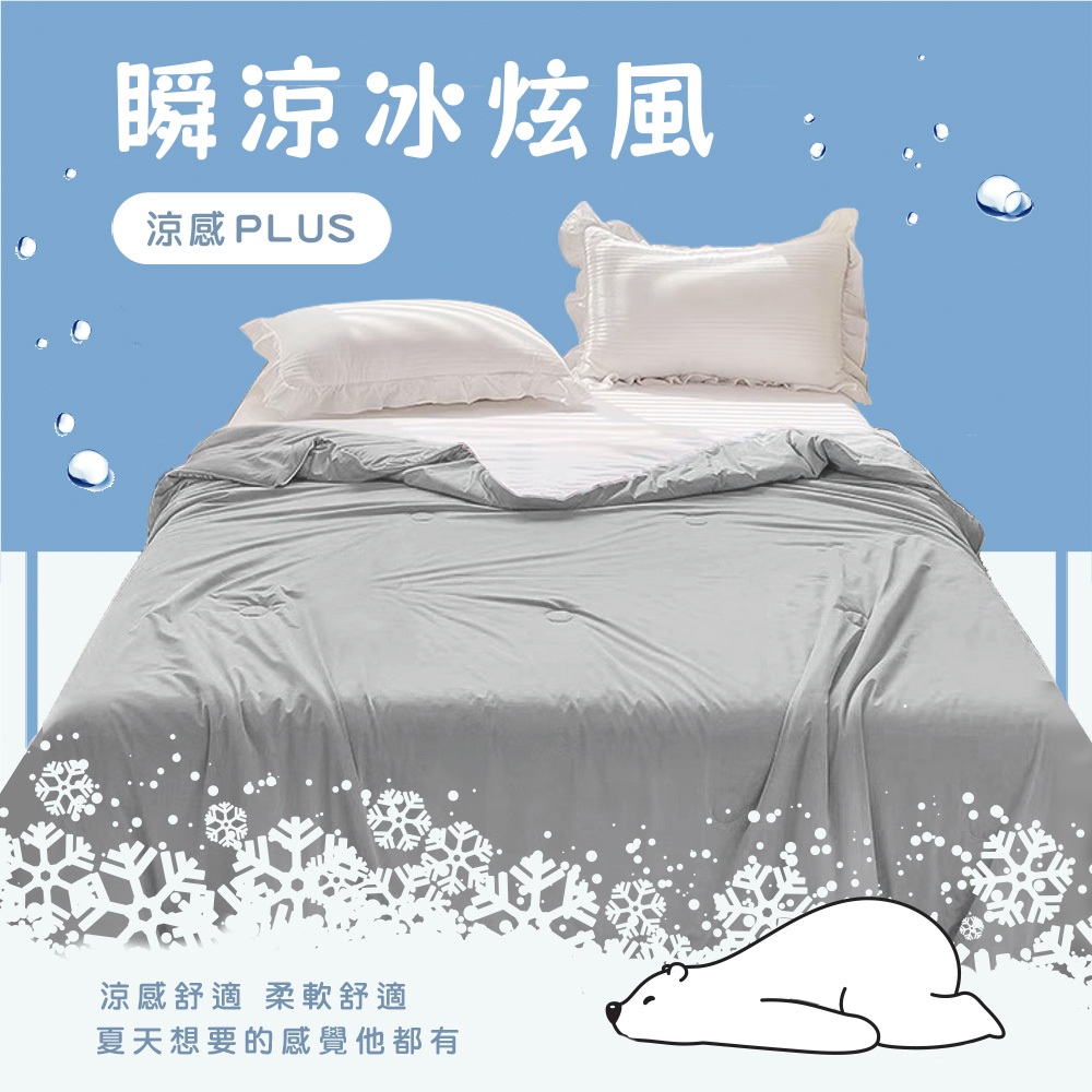「Belle Vie」極凍酷涼冰炫風 雙面涼感被【多色任選-150x200cm】永久涼感 冰冰被 Q-Max涼被 薄被