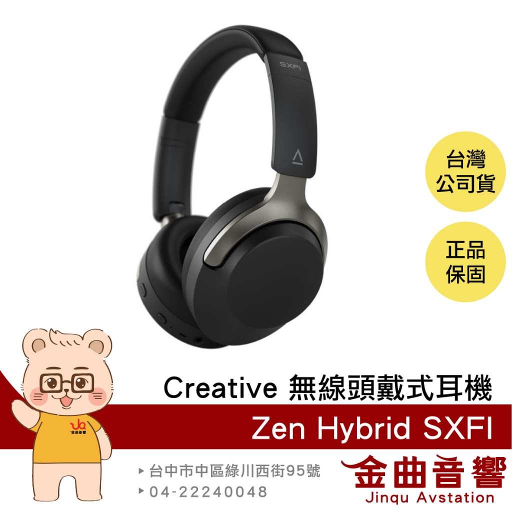 Creative Zen Hybrid SXFl 黑色 空間音訊 多點連線 主動降噪 耳罩式 藍牙耳機 | 金曲音響