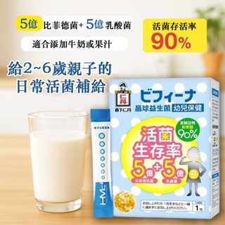 [日本森下仁丹] 晶球益生菌 5億比菲德氏菌+5億乳酸菌-幼兒保健(14包/盒) 益生菌 乳酸菌 副食品