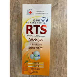 RTS綠蒂絲去頭皮屑洗髮乳200g(全新溫和配方）