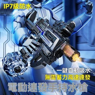 MP7電動連發水槍 火焰燈光 自動連發水槍 一鍵吸水 電動脈衝水槍 充電 大容量水槍 未來 手槍水槍 玩水電動水槍