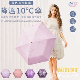 雨之戀 環保紗降溫10度C自動傘 雪紡花- 雨傘 自動傘 摺疊傘 淑女傘 防曬 涼感 降溫 晴雨傘 兩用傘 傘 雨具