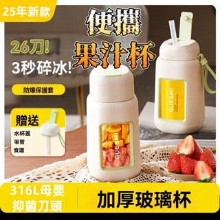 迷你榨汁杯 榨汁機 小型果汁機 果汁機 電動榨汁機 碎冰機 多功能榨汁 隨行果汁機 隨身果汁機 便攜式榨汁杯 隨身榨汁杯