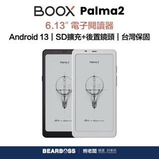 【文石 BOOX】 Palma2 6.13 吋 電子閱讀器 (白色/黑色) [熊老闆-現貨]