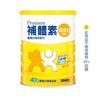 補體素 優蛋白 原味 增強體力配方 (粉狀) (750g/罐)【杏一】