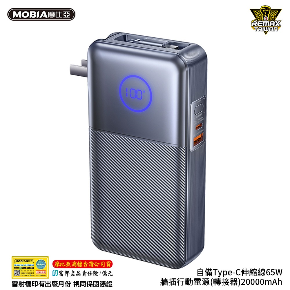 【快速出貨】REMAX 65W PD 快充 20000mAh 牆插行動電源 Type-C伸縮線 筆電可用 出差旅行必備