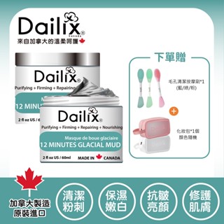 【Dailix 楓葉國】12分鐘冰河泥修護面膜60ml 兩入組 加拿大製造 平衡油膩痘肌 舒緩曬後泛紅 深度清潔毛孔