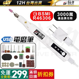 極力 臺灣品牌 雕刻筆 雕刻機 打蠟機 電磨機 小電鑚 迷你電鑽 美甲筆 電磨筆 打磨機 電動雕刻筆 拋光筆 切割機