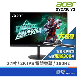 acer 宏碁 27吋 XV272U V3 電競螢幕 電腦顯示器 2K/IPS/180Hz/0.5ms 廠商直送