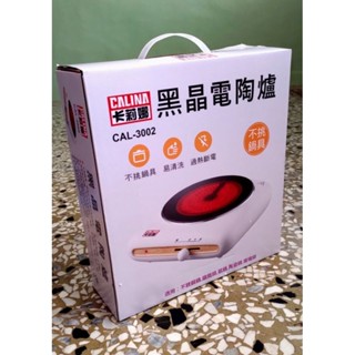 全新卡莉娜黑晶電陶爐