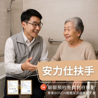 【長照安全扶手購買前~你最重要的就事是規劃~鶯歌區朋友現在規畫師免費到家丈量】馬桶扶手 無障礙扶手 不鏽鋼扶手 C030