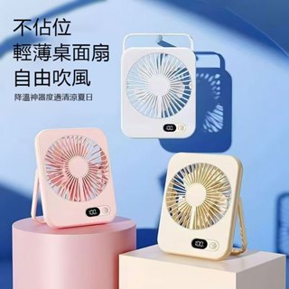 6H出貨·輕薄立掛兩用電風扇 USB充電小風扇 低噪音立扇 充電電風扇 桌上型風扇 USB風扇 LED電源顯示 桌面風扇