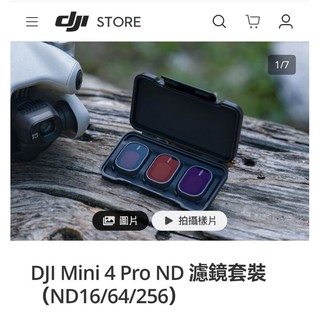 DJI Mini 4 Pro ND 濾鏡套裝（ND16/64/256）