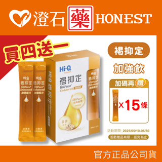 買四送一再加碼🔥領券9折➕10%蝦幣回饋✅ 現貨 官方正品 HI-Q 中華海洋生技褐抑定 加強配方液態型 15包/盒